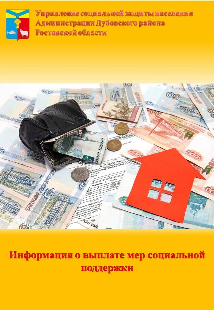 28 августа 2026 года жителям Дубовского района в кредитные учреждения направлены денежн...