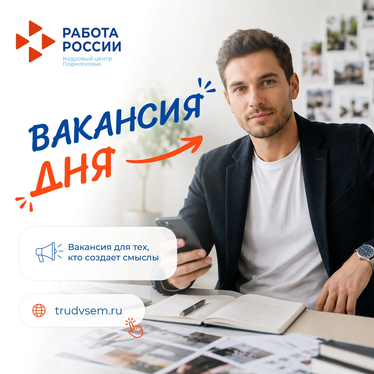 Профессия, создающая наше информационное пространство

28 июля в России отмечается День PR-специалис