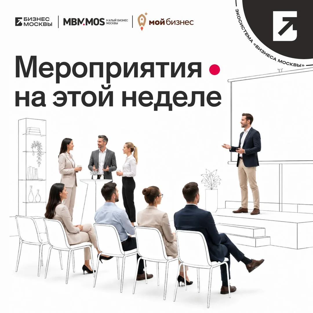 Обучающие мероприятия, которые пройдут с 7 по 11 сентября — не пропустите!