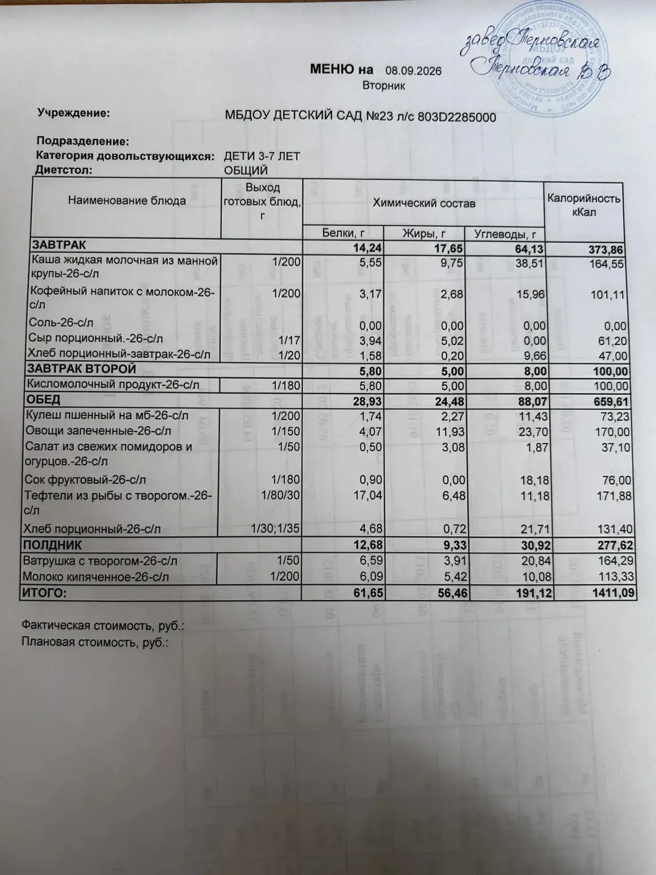Меню горячего питания 🥗