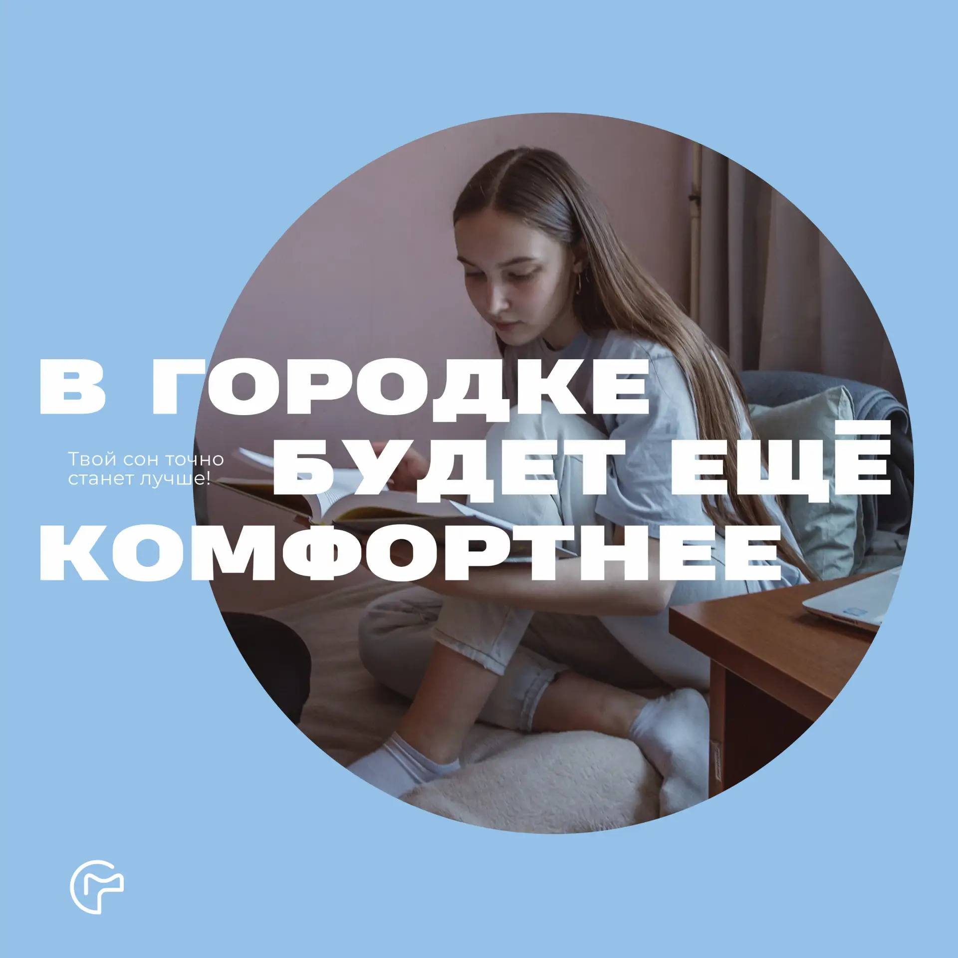 Привет!