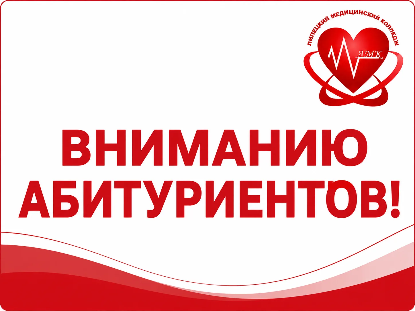 Финишная прямая приемной кампании: важные даты для абитуриентов ЛМК