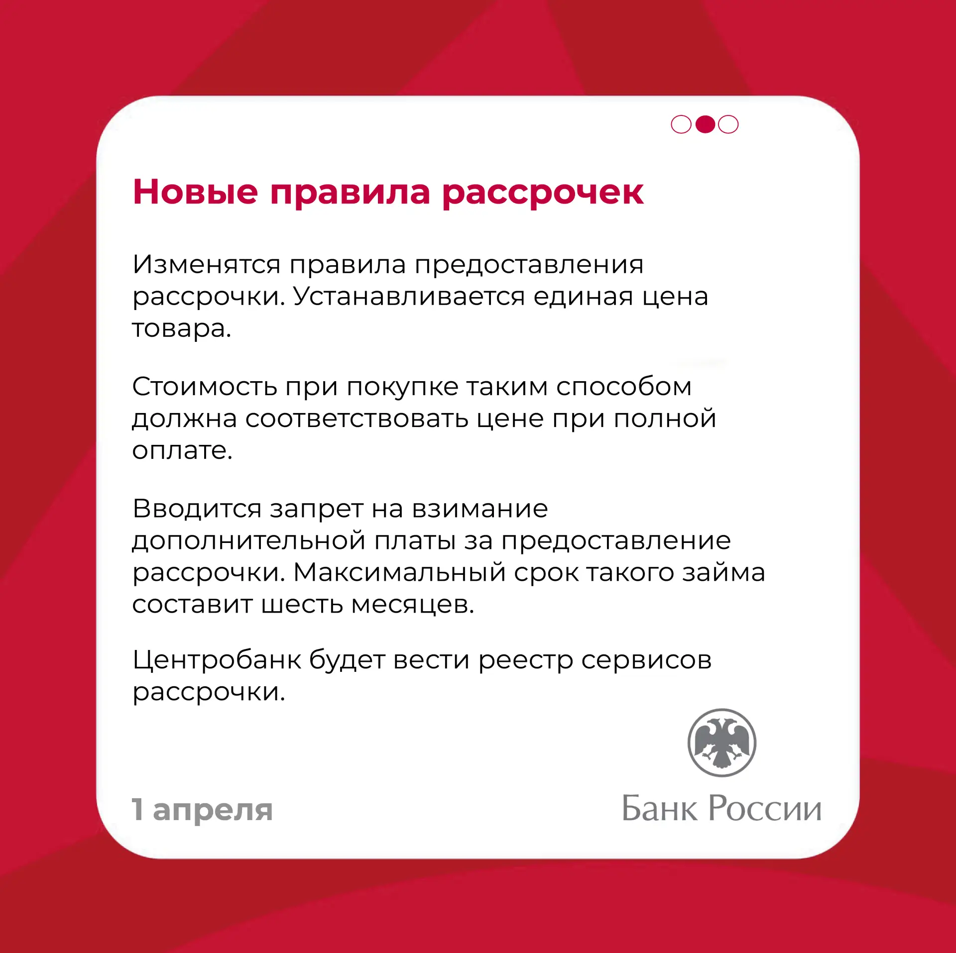📅 📜 Законы, вступающие в силу в апреле