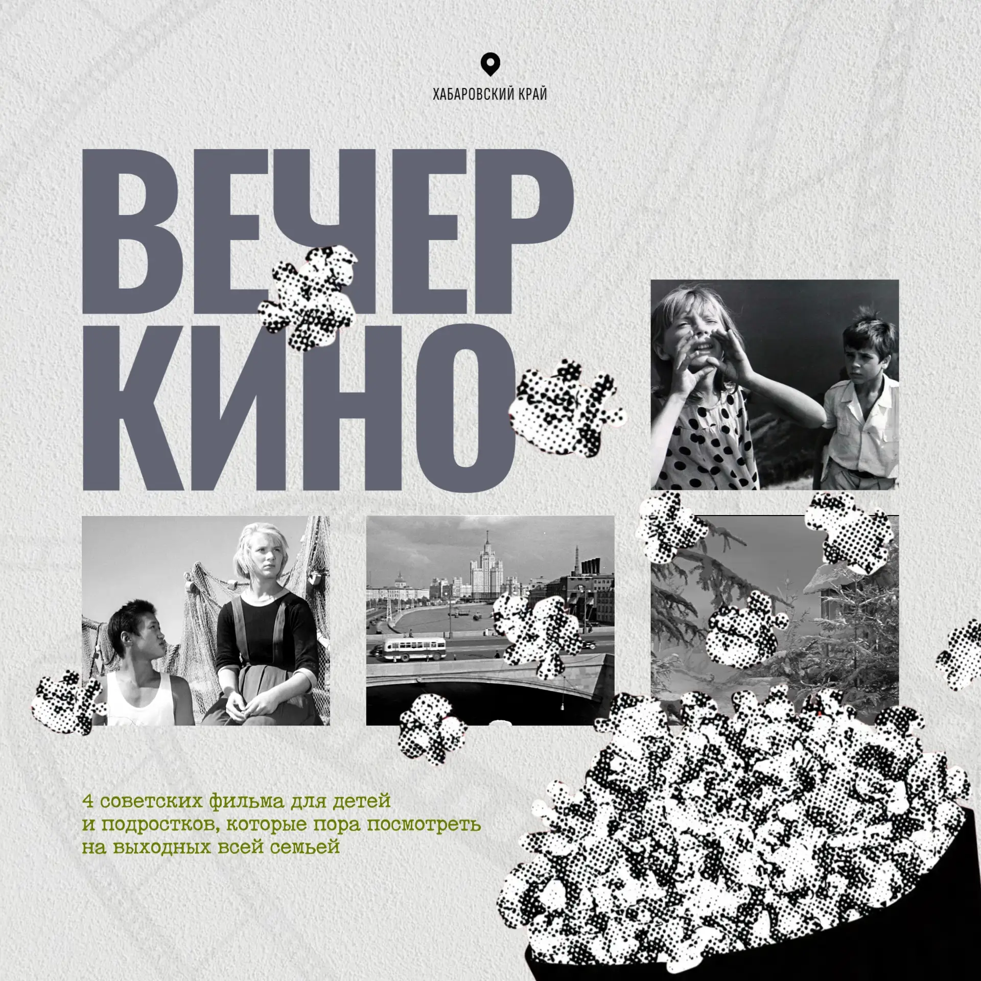 📽️ Выходные – отличный повод напомнить о хорошем кино