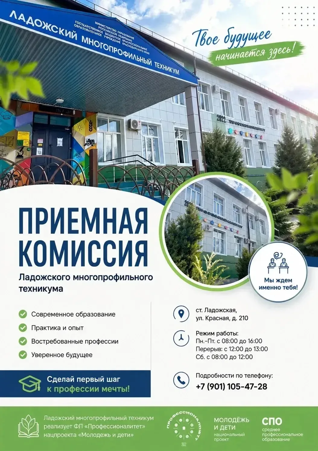 🎓 Хочешь востребованную профессию? Поступай в Ладожский многопрофильный техникум!

✅ Направления и 