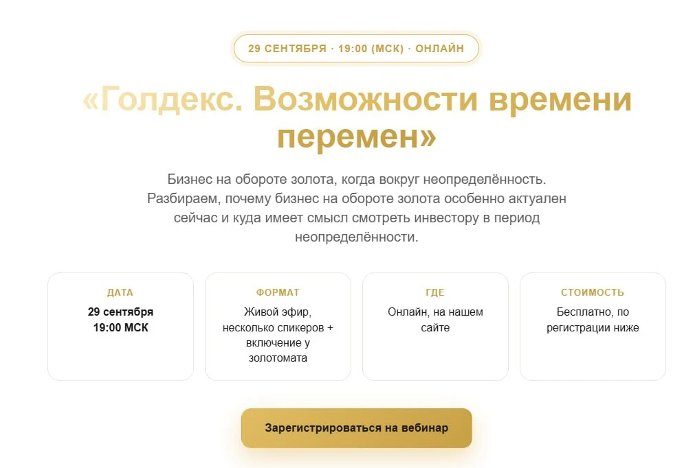 Бизнес «Голдекс» на обороте золота удвоился. Как инвестировать в компанию?