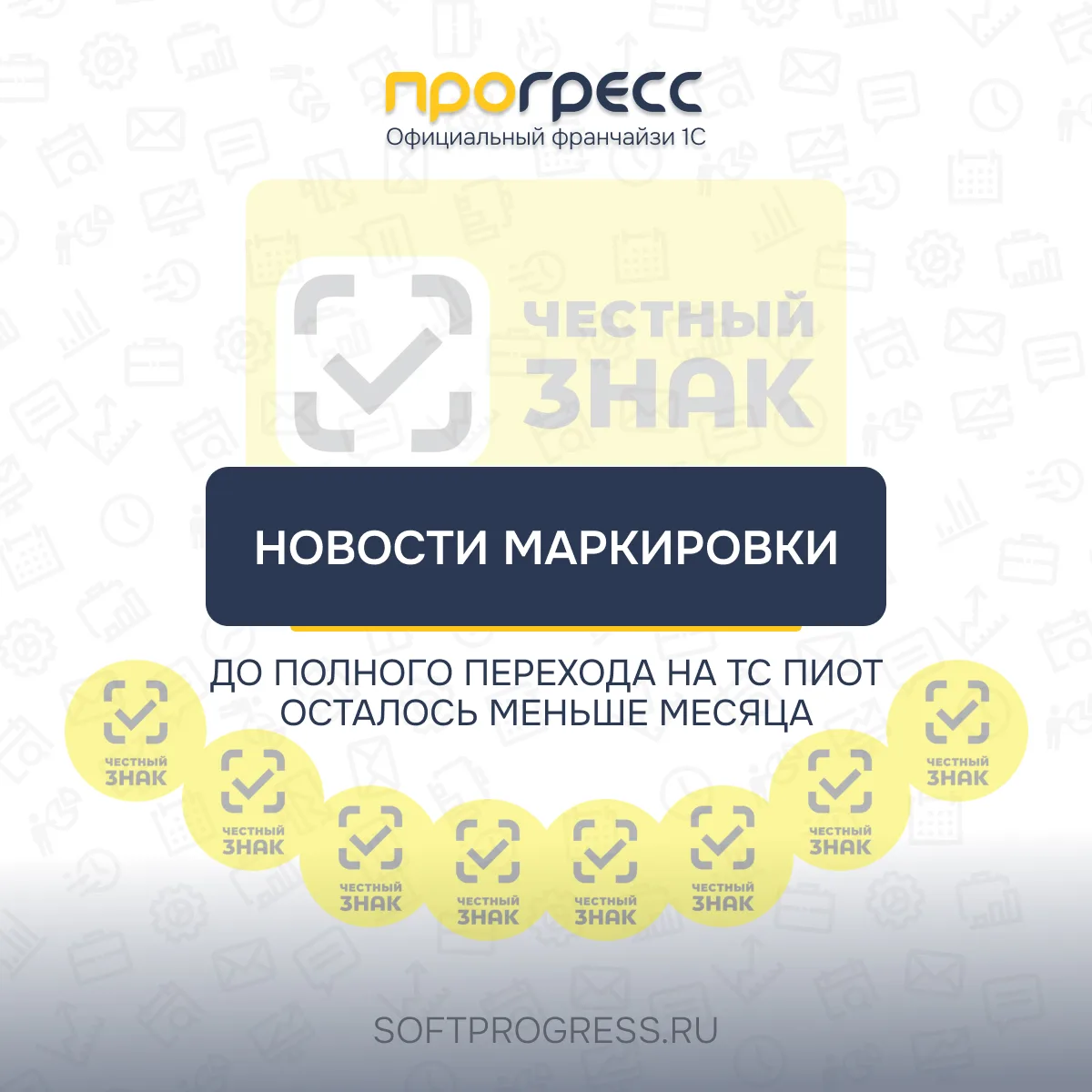 До полного перехода на ТС ПИоТ осталось меньше месяца