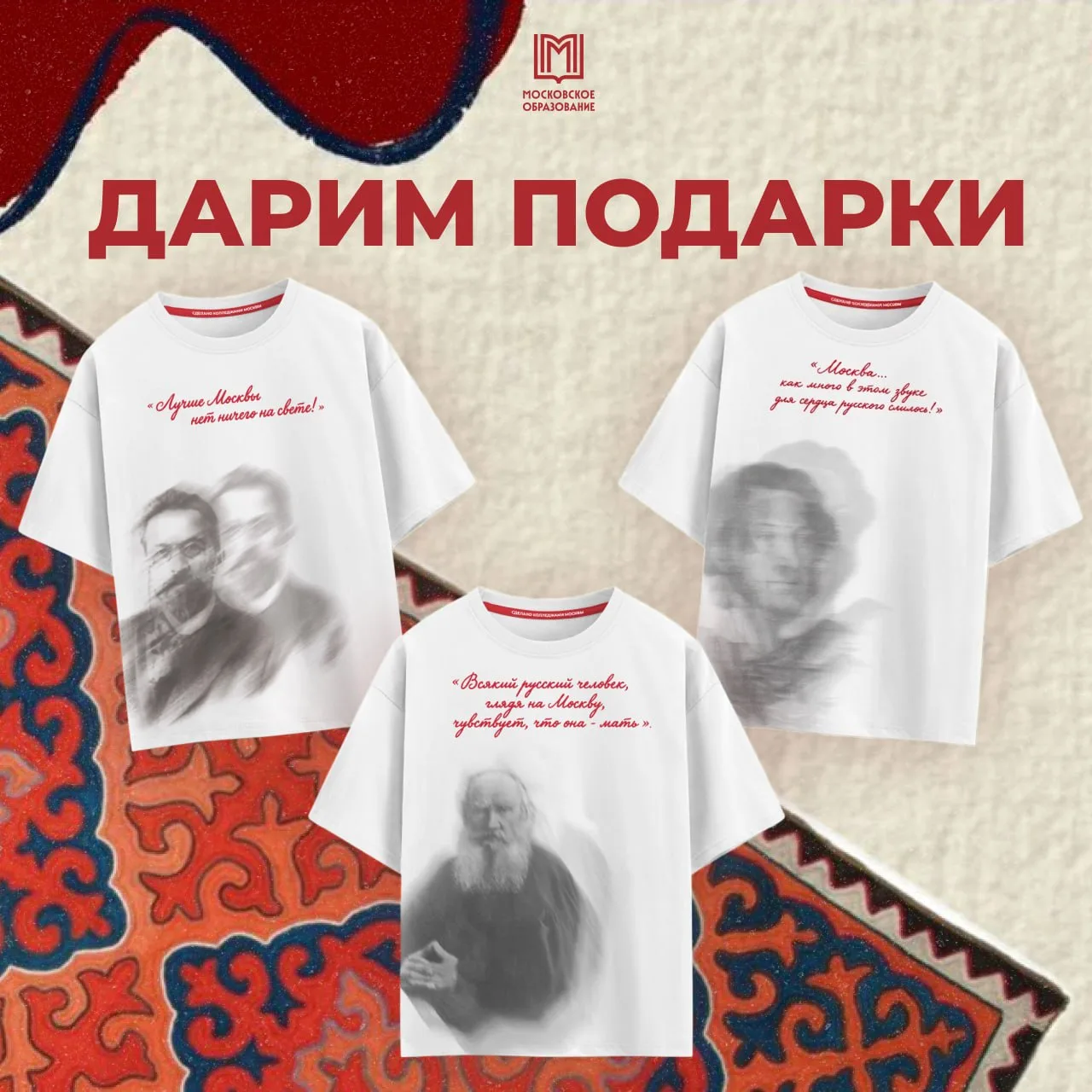 Дарим стильные футболки бренда «Сделано колледжами Москвы»!