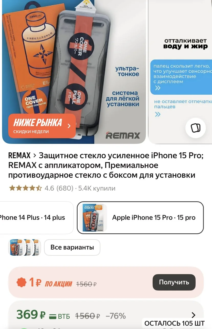 Защитное стекло усиленное iPhone 15 Pro; REMAX с аппликатором, Премиальное противоударн...