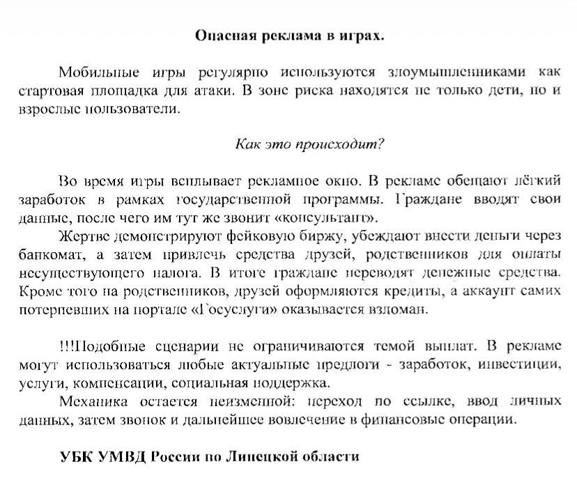 ❗Будьте бдительны! Мобильные игры регулярно используются злоумышленниками❗️