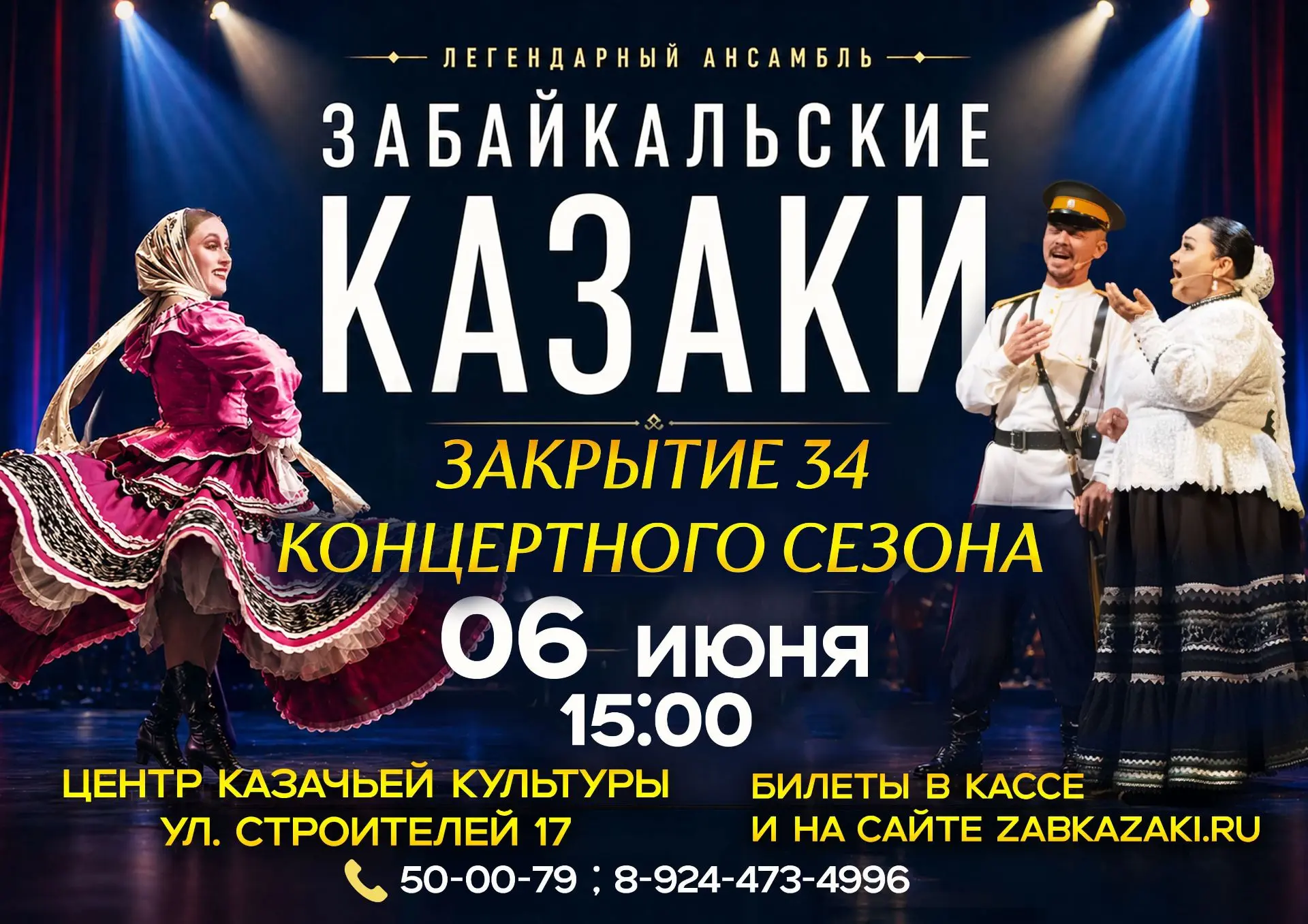 Легендарный ансамбль «Забайкальские казаки», слава и зрительская любовь, которого, расп...