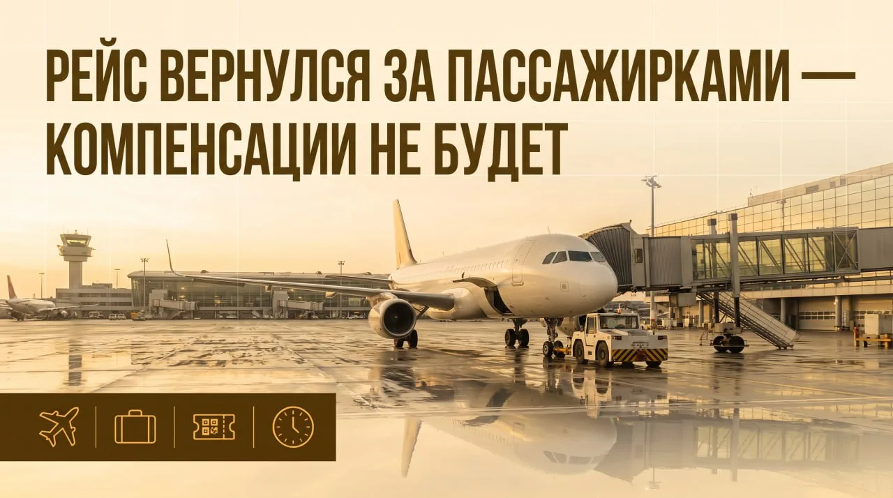 Самолёт вернулся за стриптизёршами — пассажиры остались без компенсации