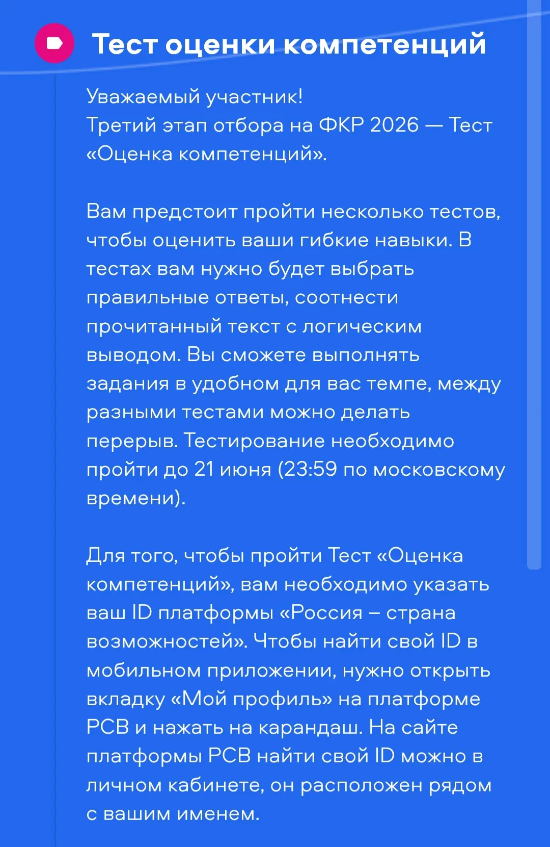 Сегодня я, наконец-то, прошла третий тест, ТЕСТ "ОЦЕНКИ КОМПЕТЕНЦИЙ", в рамках конкурсного отбора на