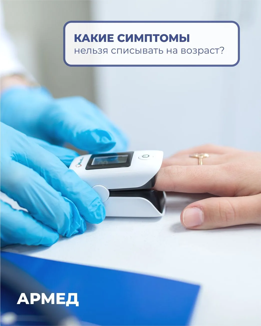 Какие симптомы нельзя списывать на возраст?