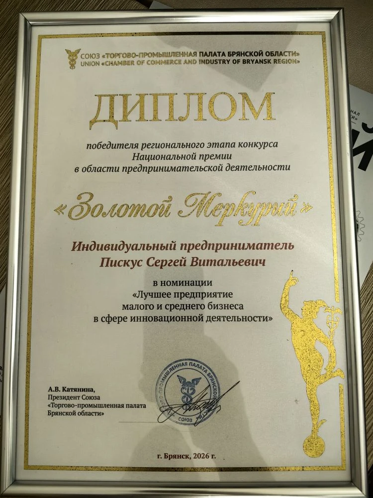 В этом году я был удостоен почётного звания «Лучший предприниматель Брянской области» в...