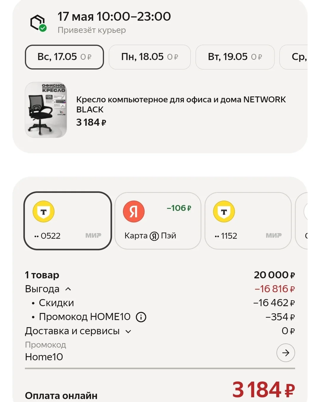 С промокодом home10  еще дешевле выходит