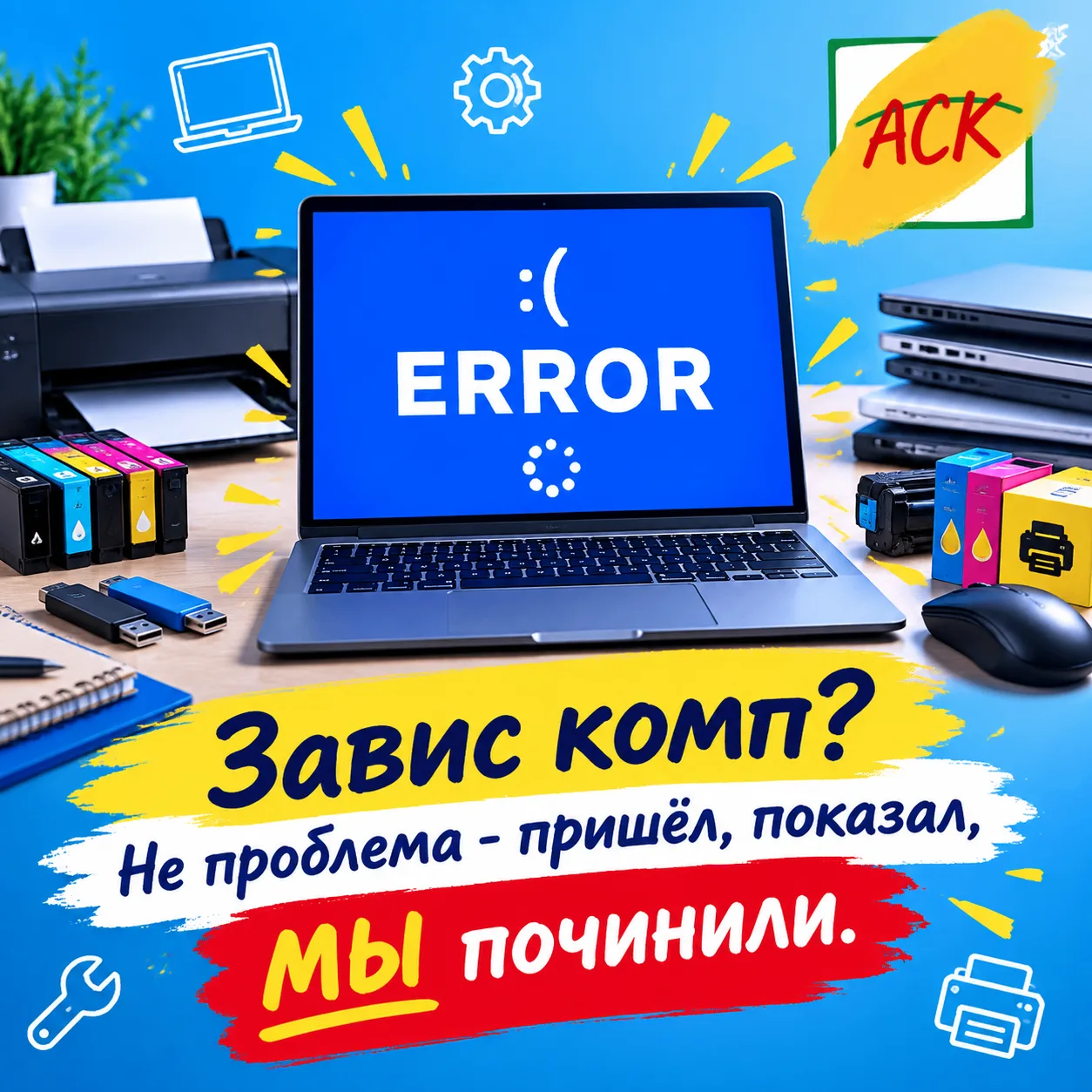 💻🆘 Компьютер, который «зависает», и принтер, который «отказывается» печатать — знакомо?