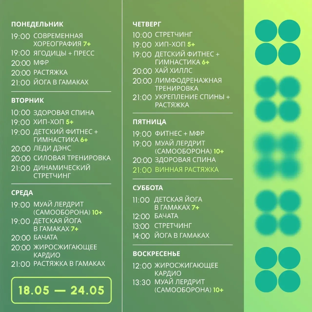 Новое #расписание!