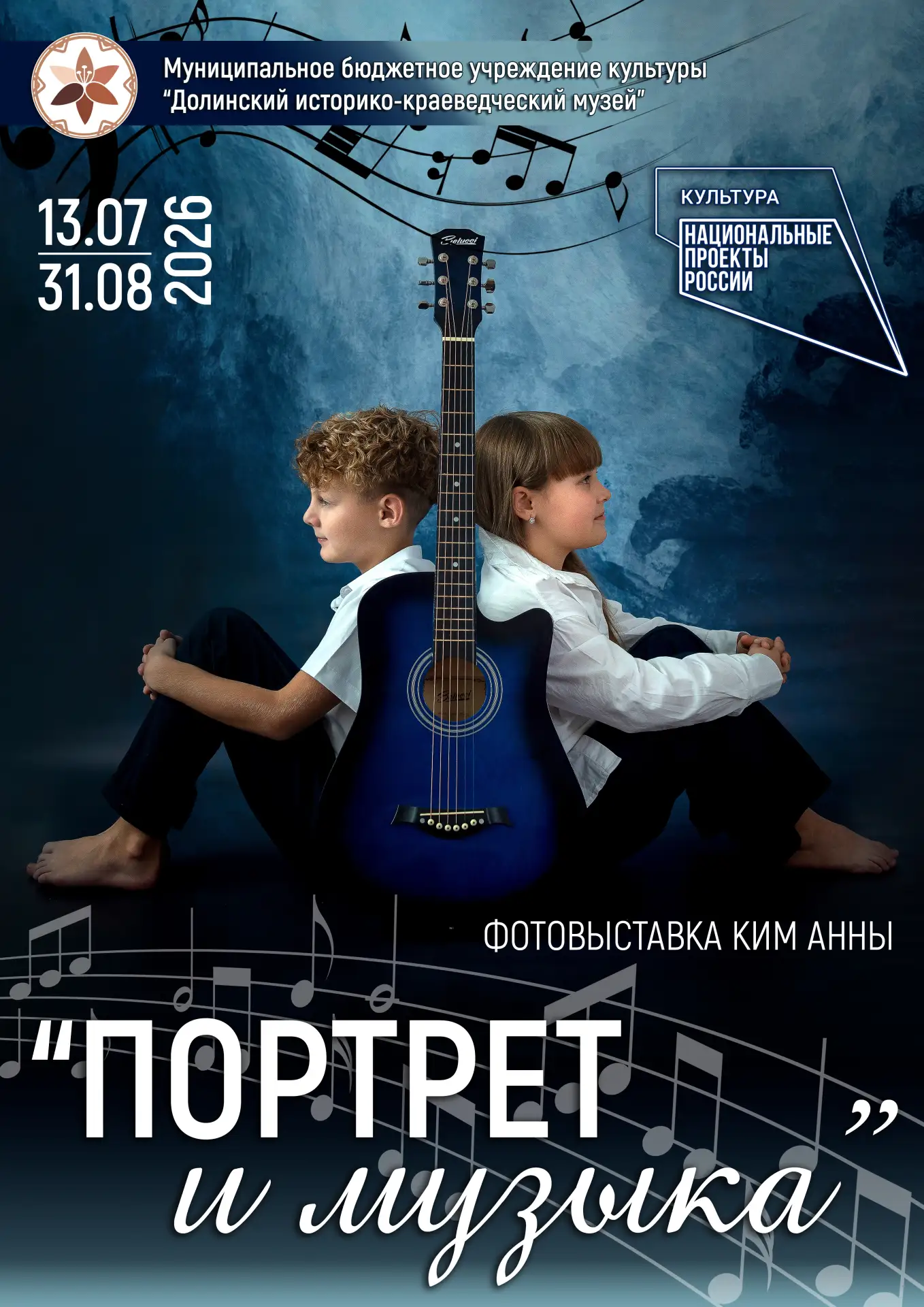УВАЖАЕМЫЕ ЖИТЕЛИ ДОЛИНСКОГО РАЙОНА!
⁣
Приглашаем вас посетить выставку фоторабот  Анны Ким "Портрет 