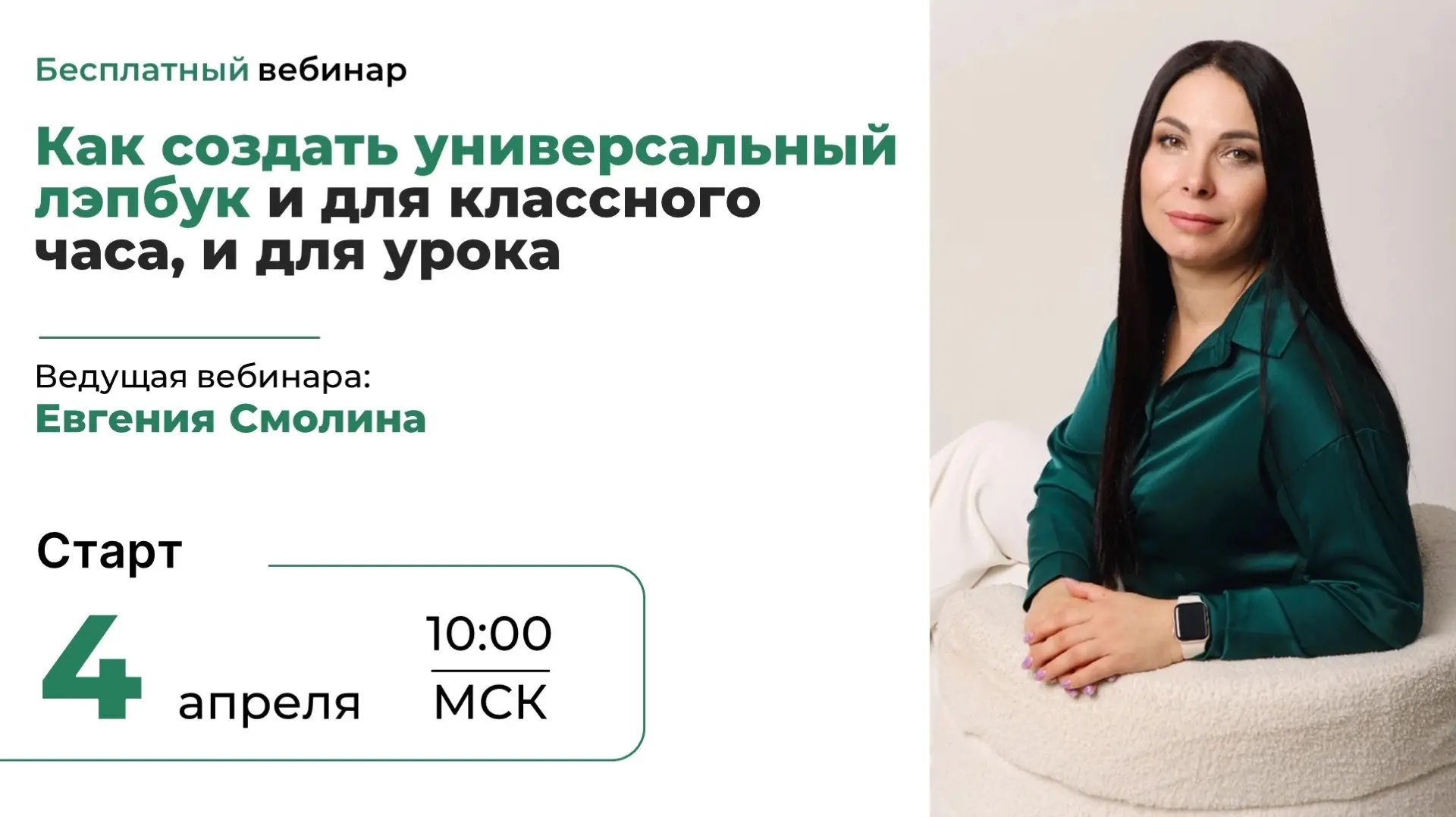 ВЕБИНАР:  создаем лэпбук для патриотического воспитания