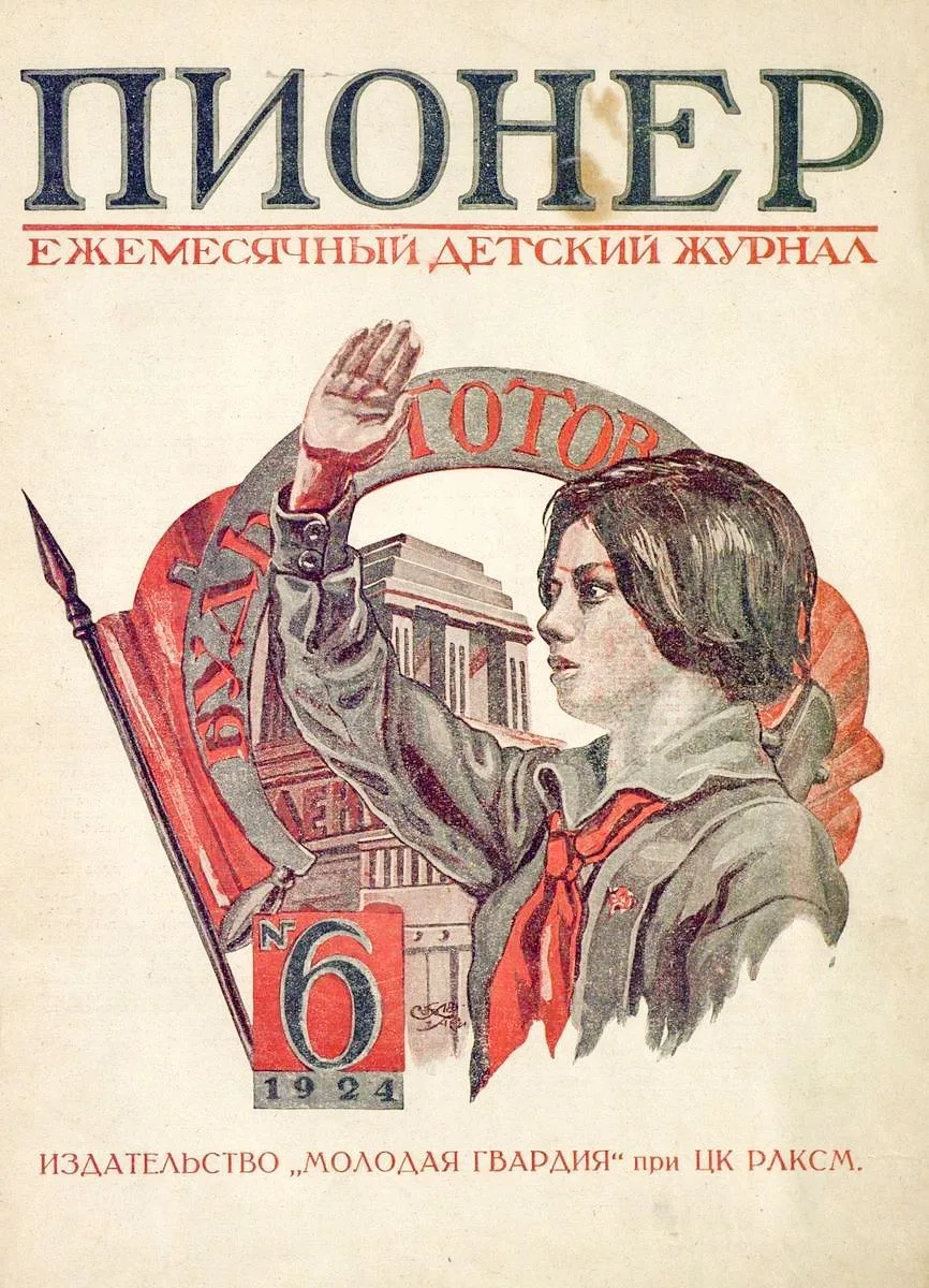 19 мая 2026 года исполняется 104 года со дня основания Пионерской организации! А какой ...