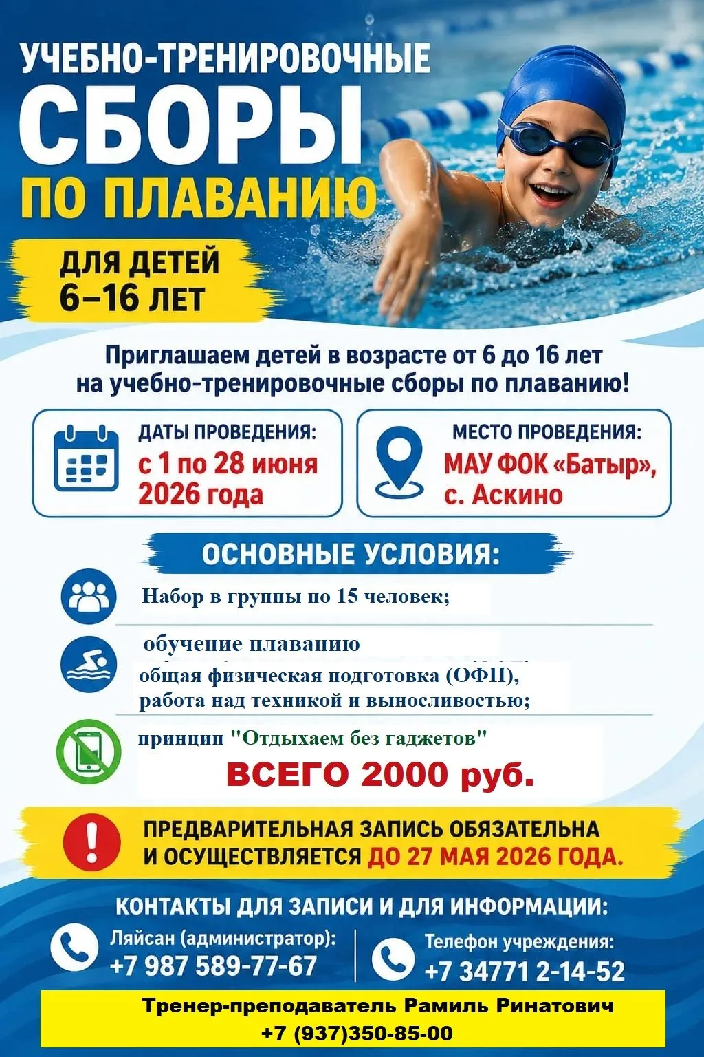 Запись завершена, группы полностью заполнены.