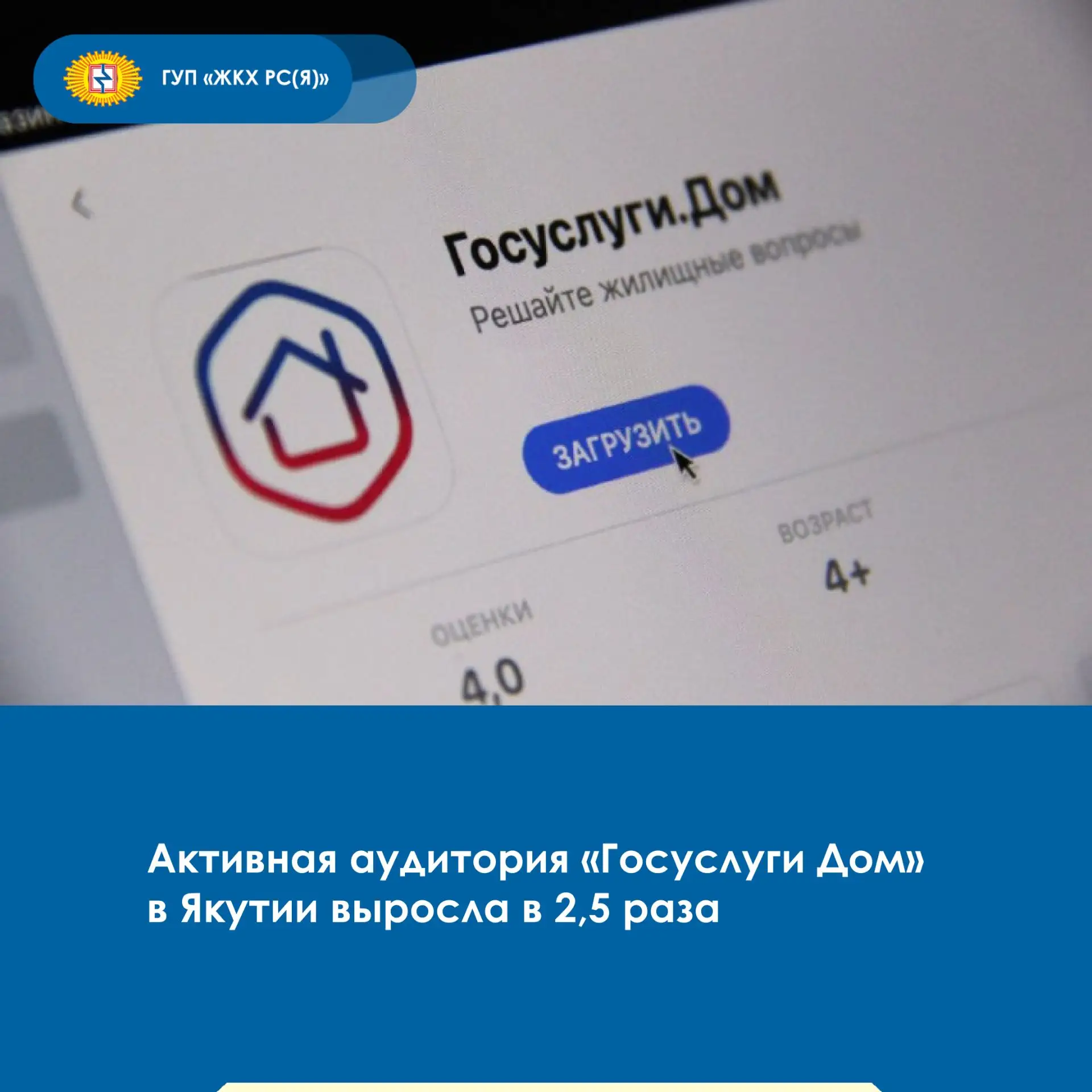📈В июле 2026 года число активных пользователей мобильного приложения «Госуслуги Дом» в...