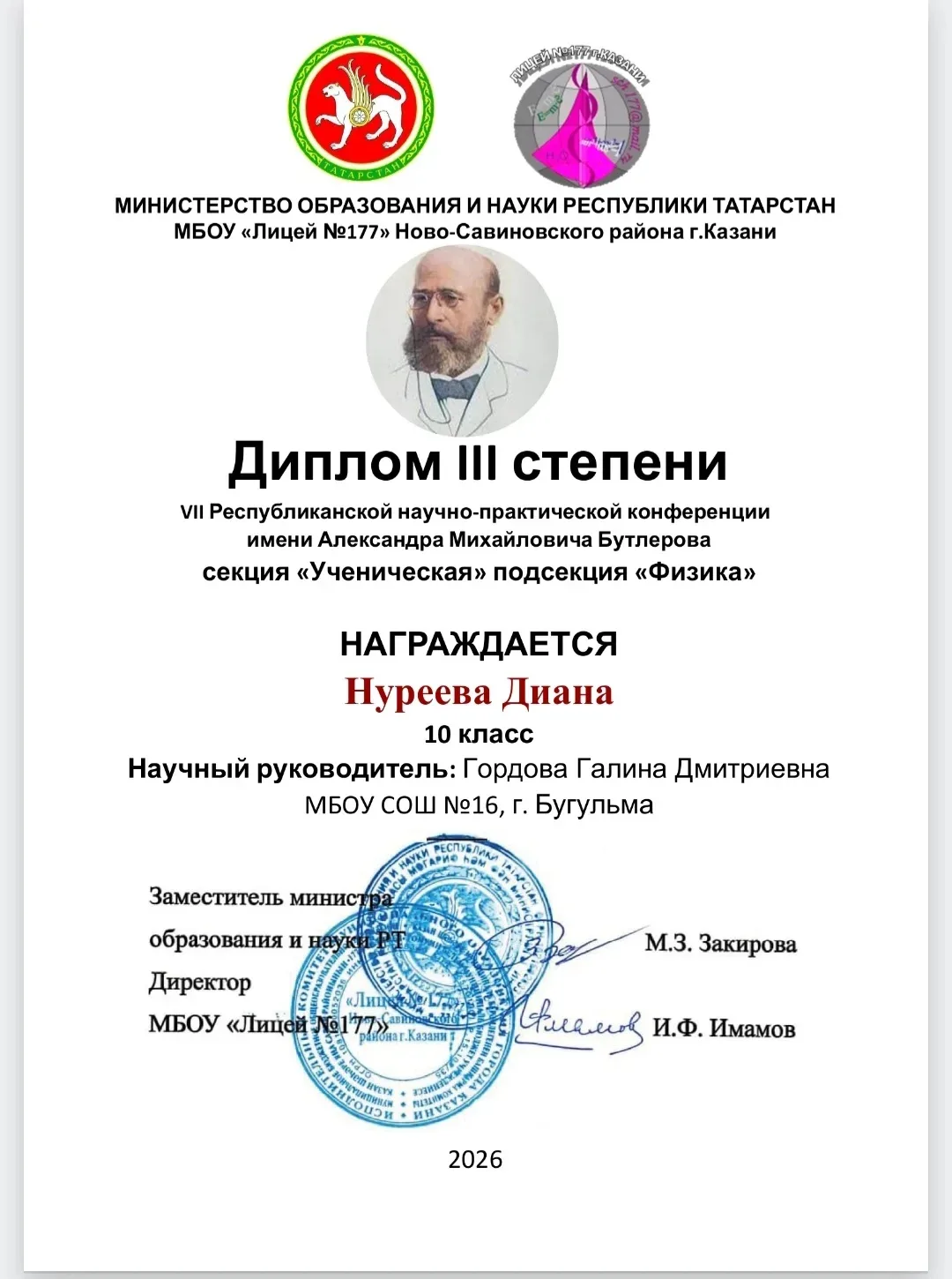 💥Поздравляем Картушину Анастасию, ученицу 7А класса, Кириллова Максима и Нурееву Диану, учеников 10 