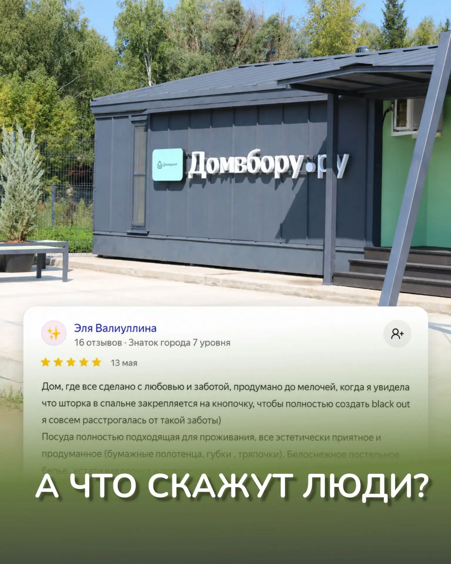 "Отлично!"