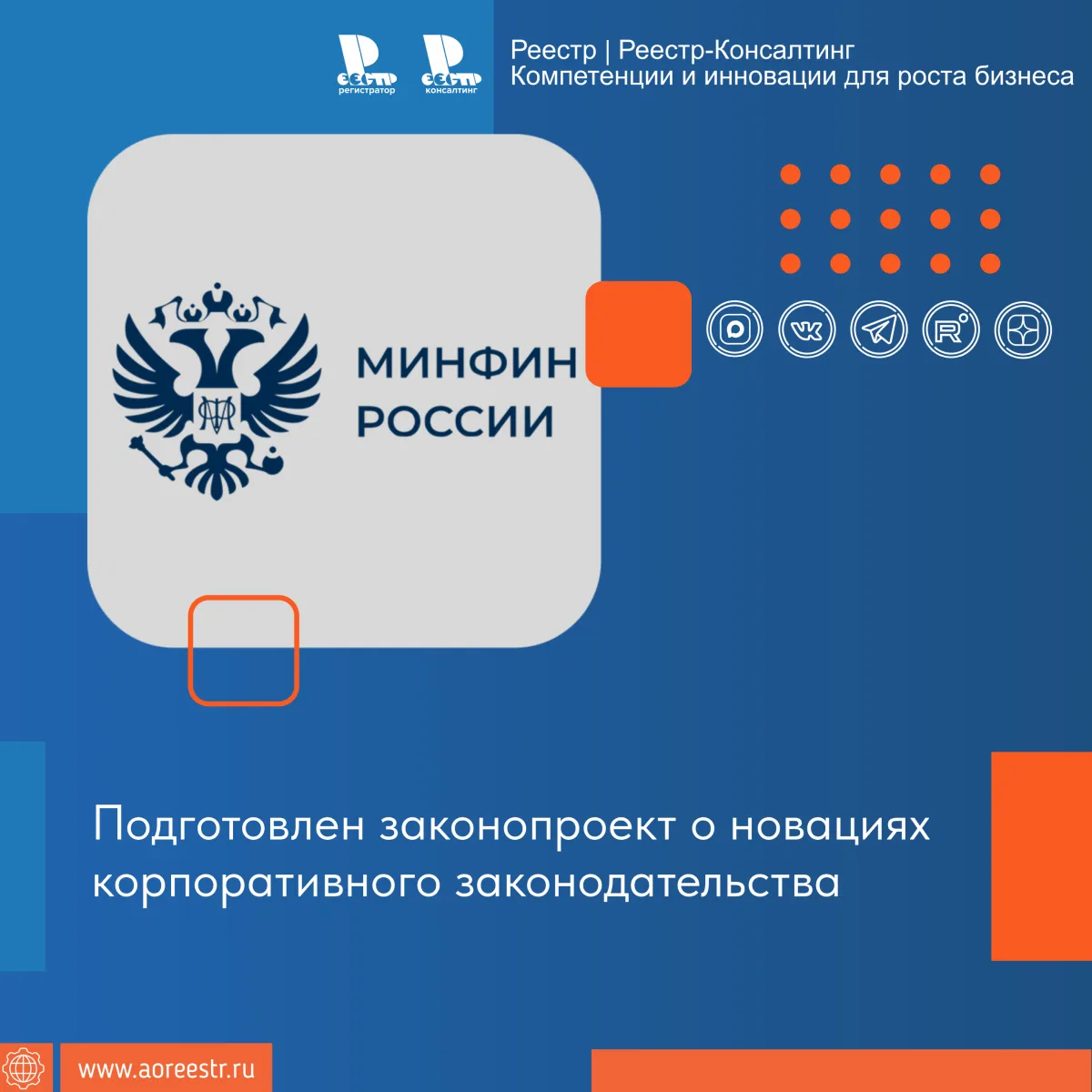 Информационное агентство «Интерфакс» сообщает о подготовленных Минфином РФ поправках в ...