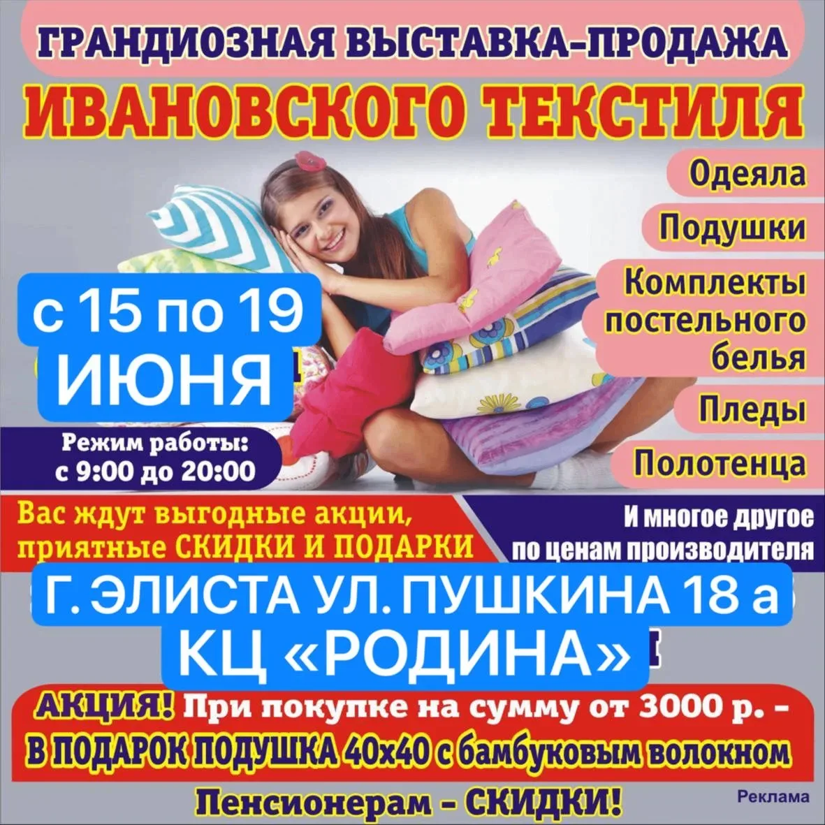 Фабрика г. ИВАНОВО В ЭЛИСТЕ!
