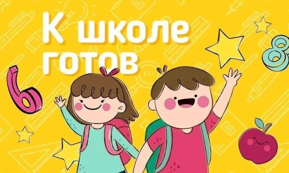 🎒 СТАРТУЕМ ФЛЕШМОБ «К ШКОЛЕ ГОТОВ!»