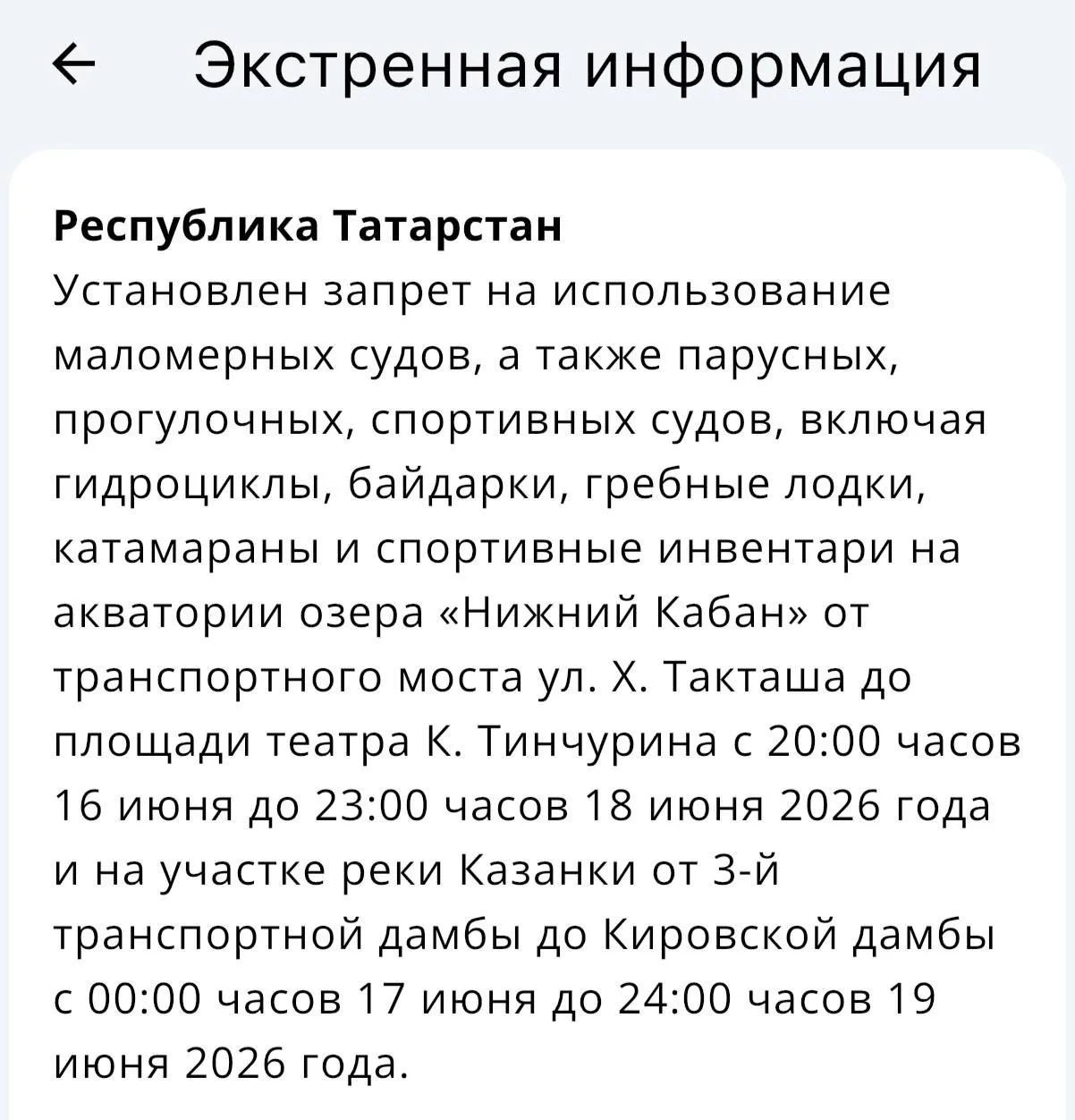 😮Из-за саммита АСЕАН в Казани запретили выходить на воду на лодках и гидроциклах

МЧС ввело запрет 