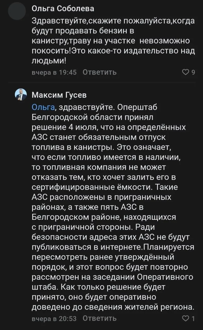 В Белгородской области намерены заново рассмотреть ситуацию с реализацией горючего в ка...