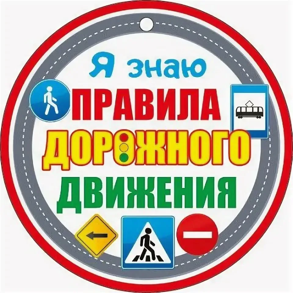 🚦 Стоп! Прежде чем сделать шаг — остановись и посмотри по сторонам! 🚦

Ребята, дорога — не место д