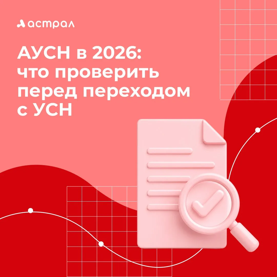 АУСН действительно обещает меньше ручной работы и автоматический расчет налога, но сложности часто в