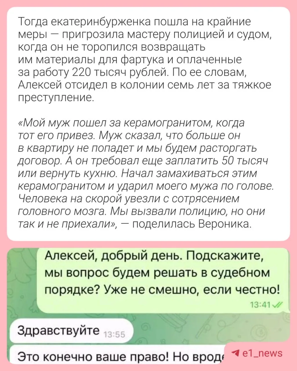 Кухонный мастер избил клиента, которому не понравилась его работа  Екатеринбурженка Вероника заказал