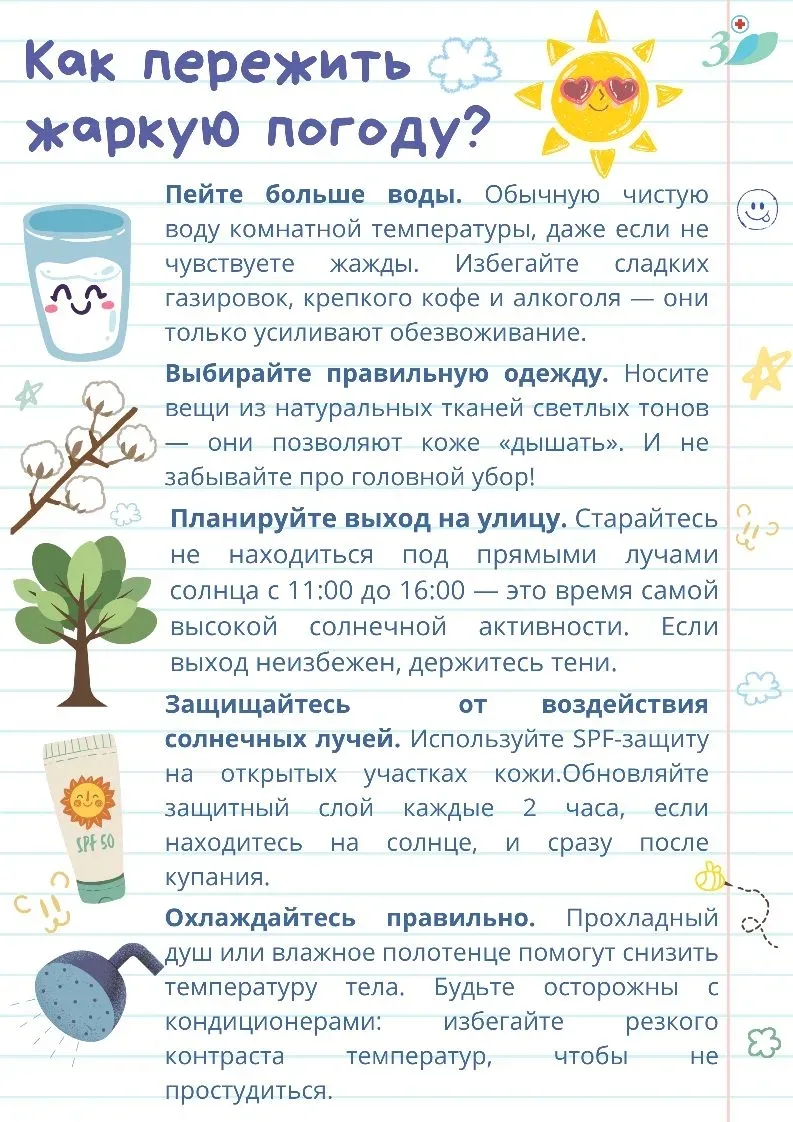 Как пережить жару: простые советы ☀️

Лето в самом разгаре, и столбики термометров стремительно полз