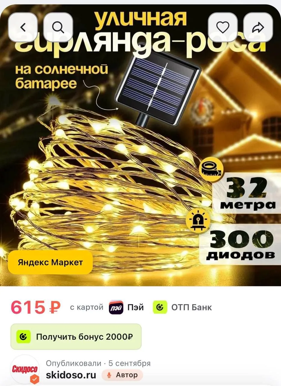 🔥Гирлянда на солнечных батареях уличная 300 ламп, 32 м / Светодиодная уличная нить рос...
