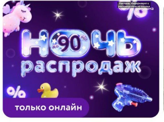 💙Ночь распродаж стартовала