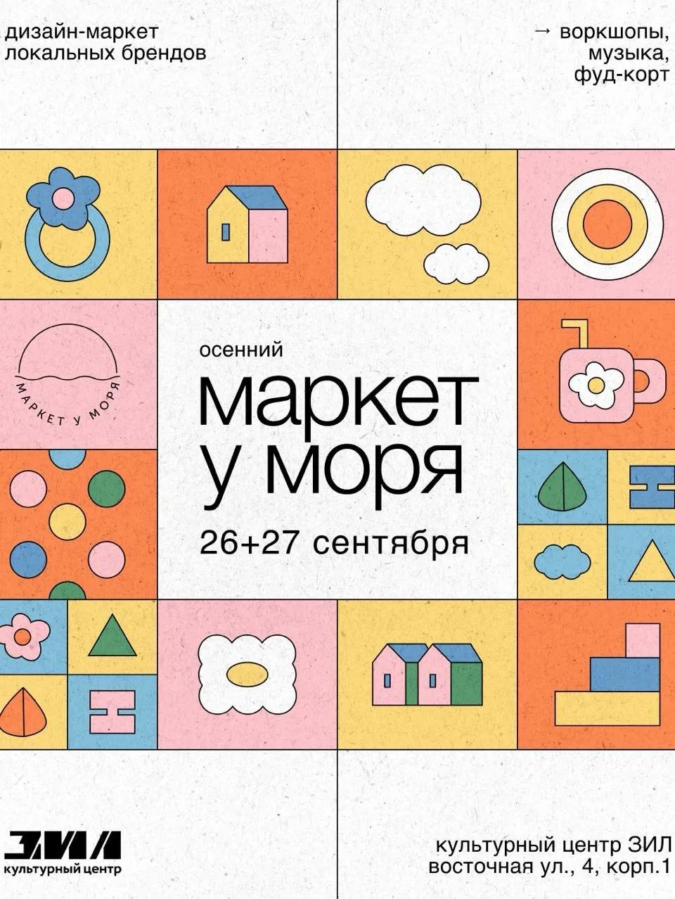 Осенний маркет — найди что-то уникальное!