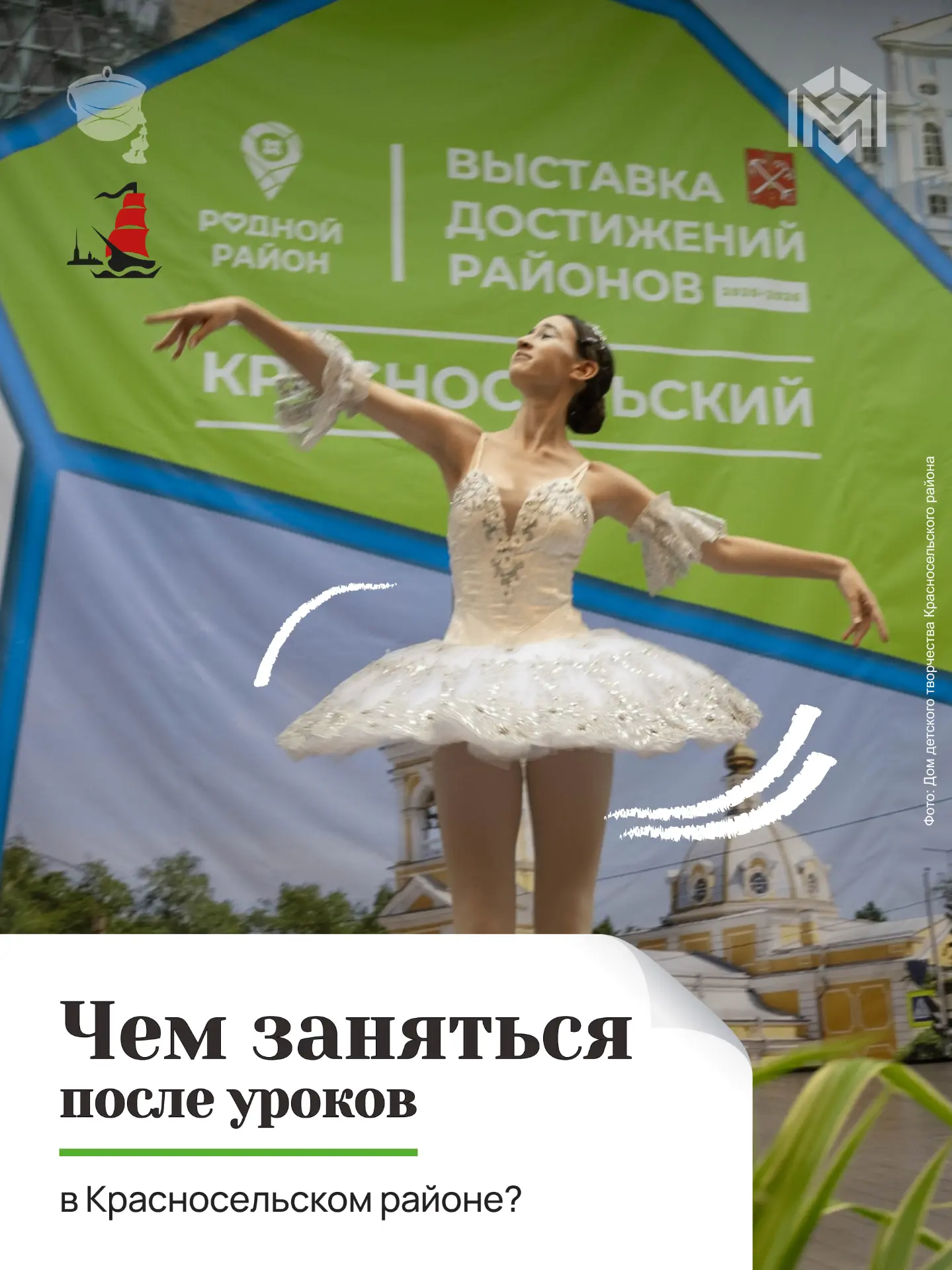 Бесплатное дополнительное образование в Красносельском районе: рассказываем, как выбрат...