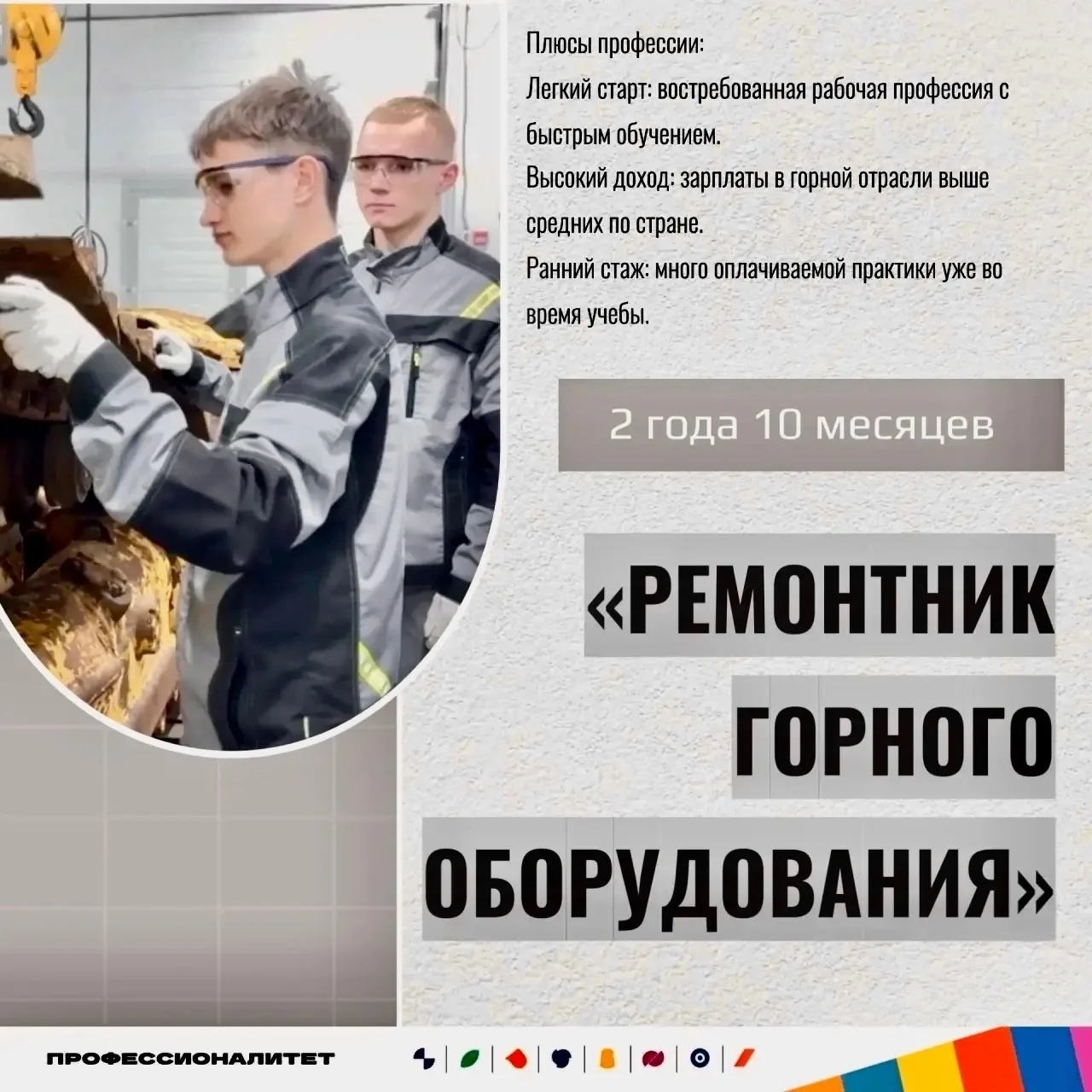 Сахалинский горный техникум: набор на 2026/2027 учебный год! 
Профессия «Ремонтник горного оборудова