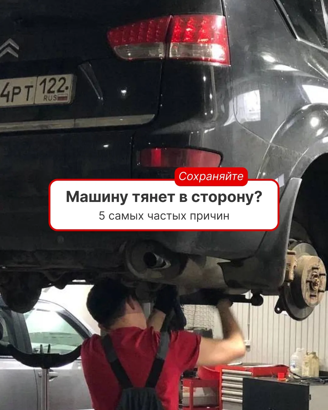 Машину начало тянуть в сторону?