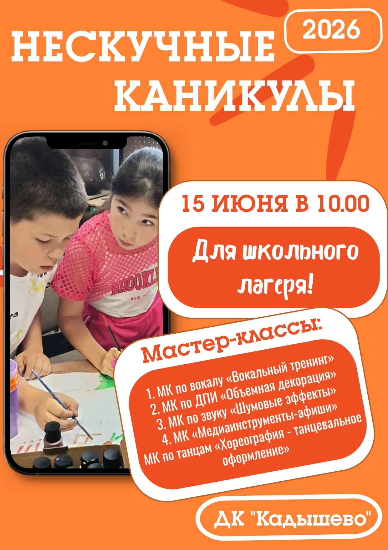 Седьмой день проекта «Нескучные каникулы» в Доме культуры «Кадышево» снова был наполнен творчеством,