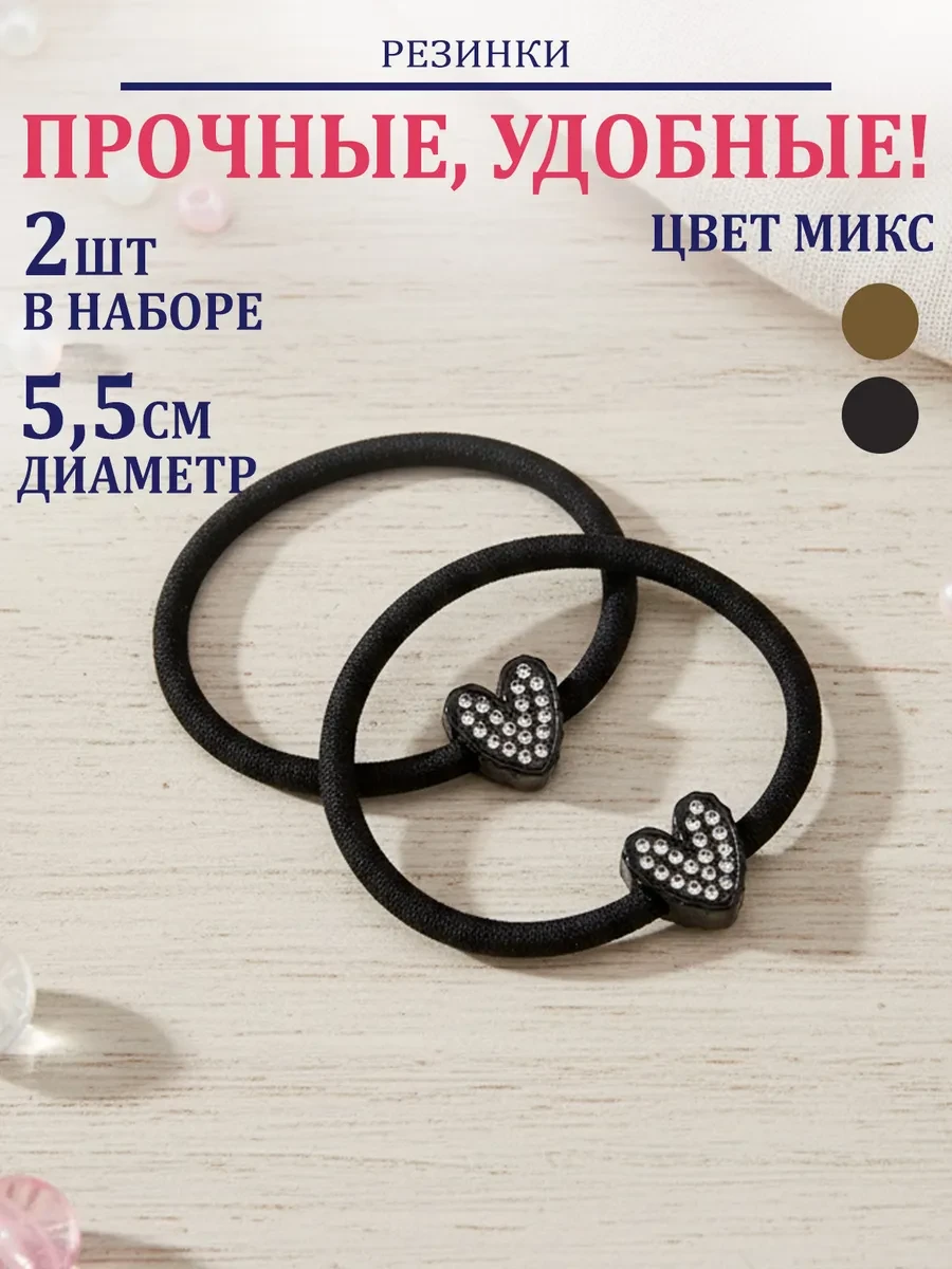 ⚡️ Резинки для волос 2 шт, GT