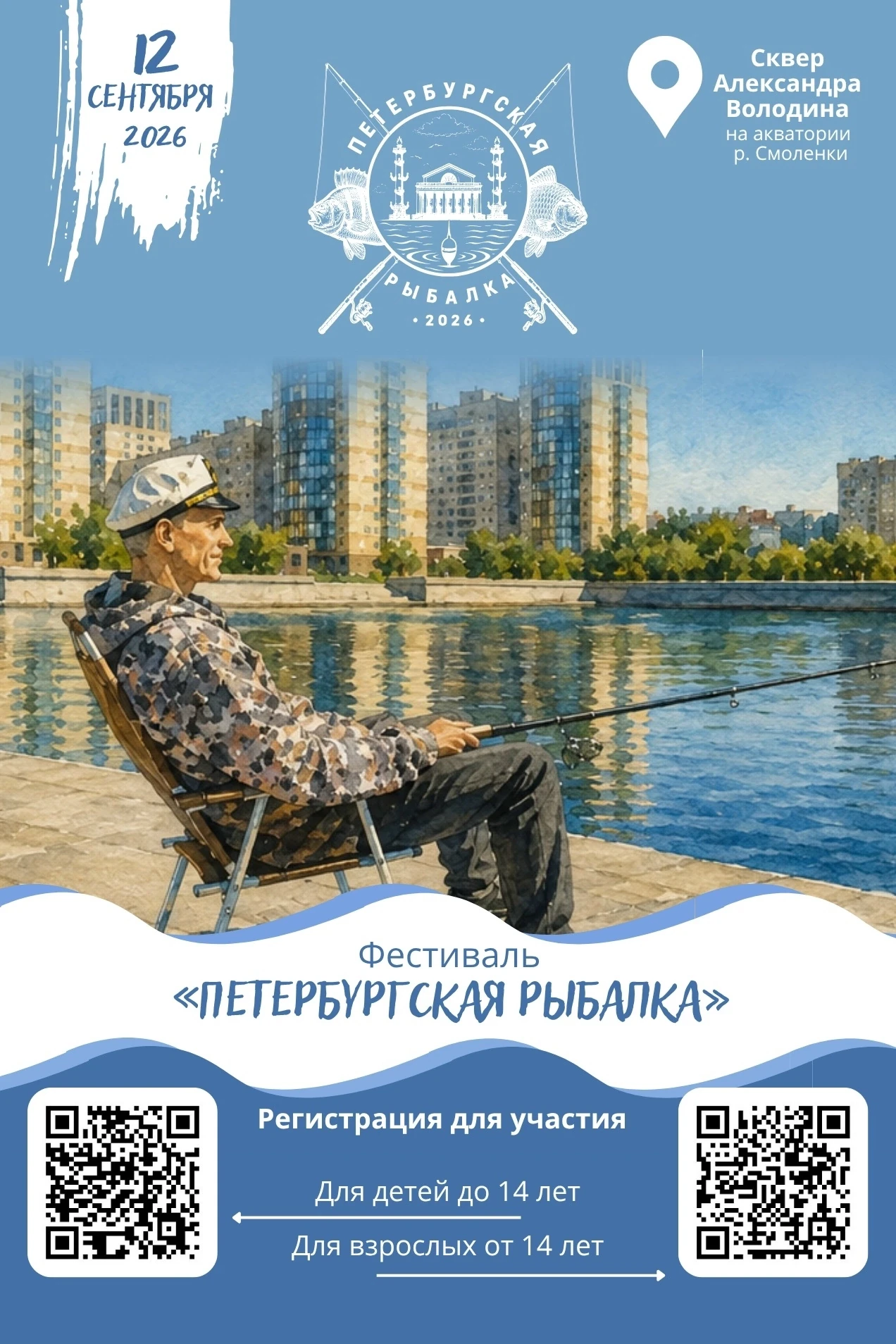 🎣 «Петербургская рыбалка» — праздник для всех, а не только для тех, кто любит удочку!