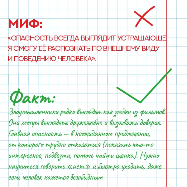❗Безопасность для детей — это фундамент, на котором строится весь образовательный и воспитательный п