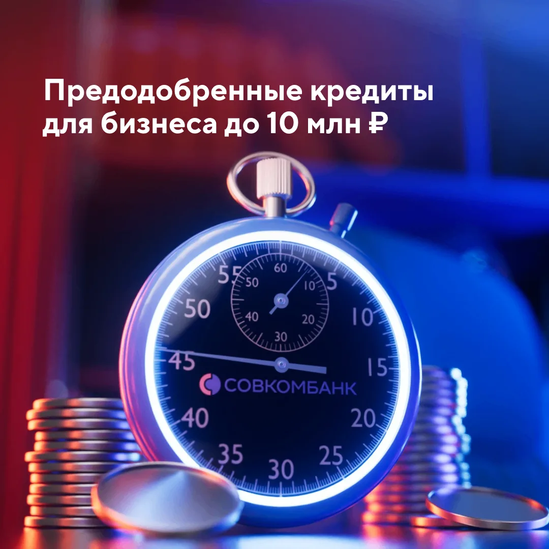 Изображение 1 к публикации «Совкомбанк»