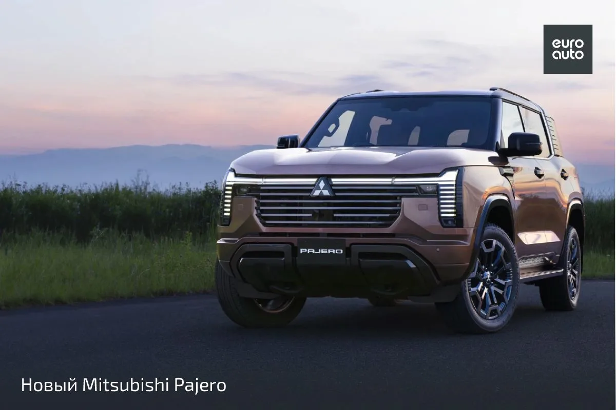 Если вы вдруг пропустили новость о премьере нового Mitsubishi Pajero, то вот она!